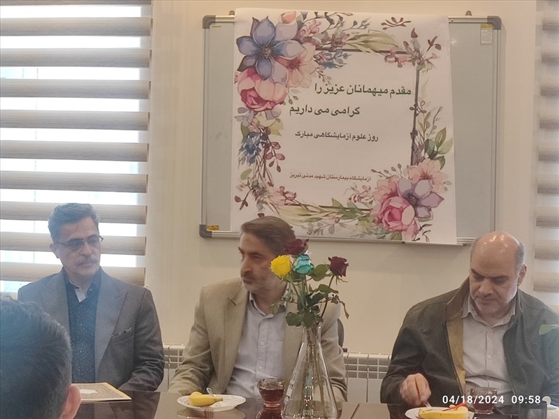 گرامیداشت روز علوم آزمایشگاهی