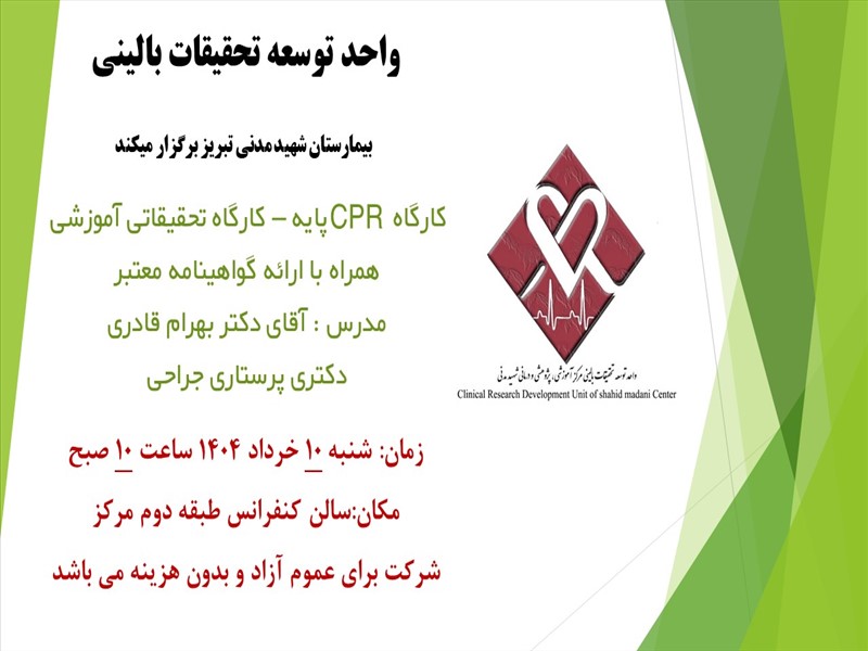 کارگاه cpr پایه